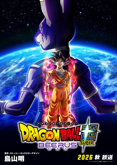 انمي Dragon Ball Super: Beerus الحلقة 2 مترجمة
