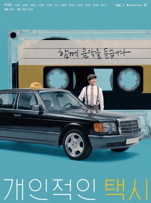 مسلسل تاكسيك الخاص Your Personal Taxi الحلقة 6 مترجمة