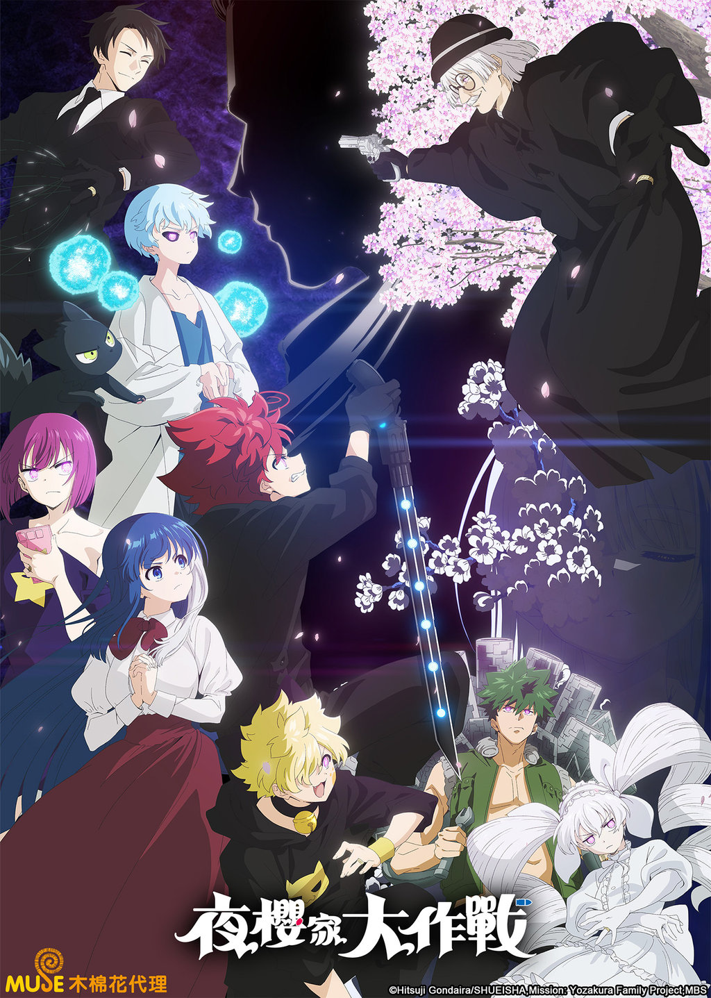 انمي Yozakura-san Chi no Daisakusen مترجم