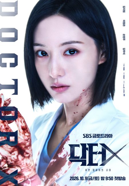 مسلسل الدكتورة اكس Doctor X: Mafia in White الحلقة 4 مترجمة