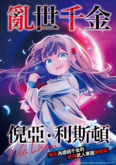 انمي Kyouran Reijou Nia Liston الحلقة 2 مترجمة