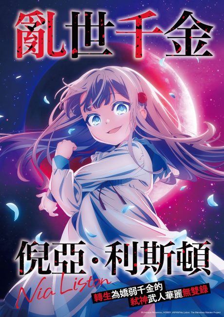 انمي Kyouran Reijou Nia Liston الحلقة 2 مترجمة