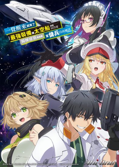 انمي Mezametara Saikyou Soubi to Uchuusenmochi Datta node الحلقة 3 مترجمة