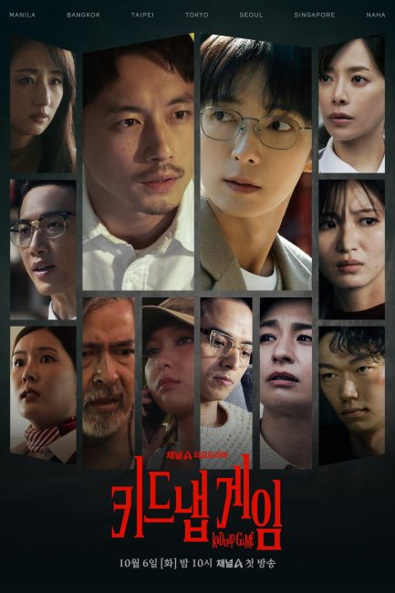 مسلسل لعبة الاختطاف Kidnap Game الحلقة 3 مترجمة