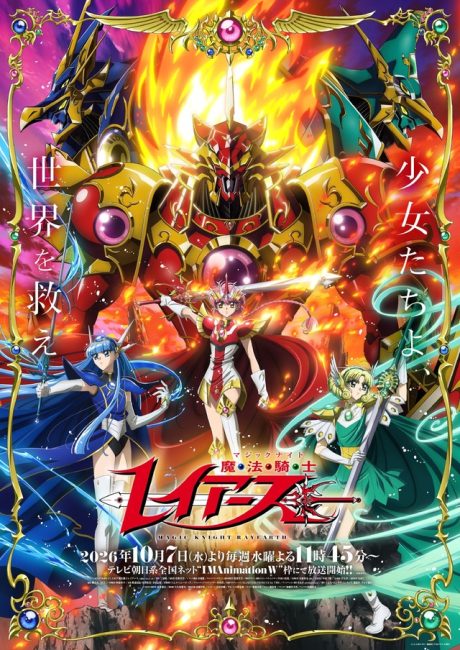 انمي Magic Knight Rayearth (2026) الحلقة 1 مترجمة
