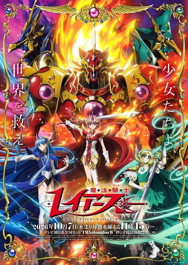 انمي Magic Knight Rayearth (2026) مترجم
