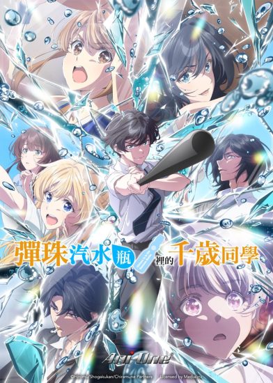 انمي Chitose-kun wa Ramune Bin no Naka Part 2 الحلقة 1 مترجمة