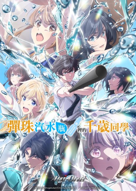 انمي Chitose-kun wa Ramune Bin no Naka Part 2 الحلقة 2 مترجمة