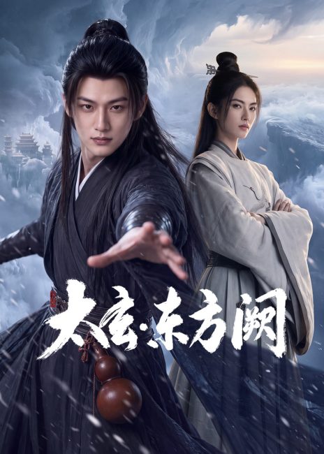 مسلسل المارق الفريد The Peerless Rogue الحلقة 4 مترجمة