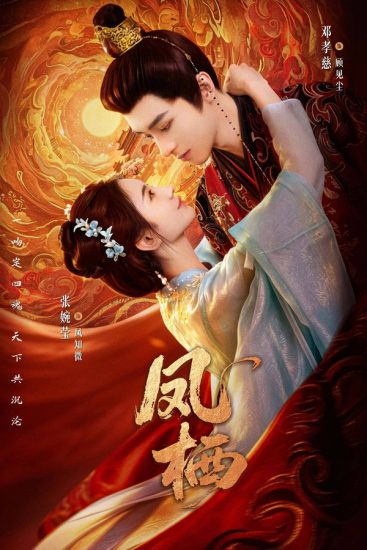 مسلسل عش الفينيق The Phoenix Perches الحلقة 14 مترجمة