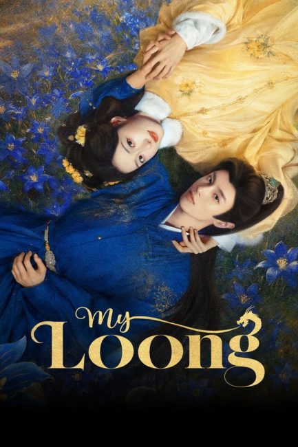 مسلسل لوونغ لي وحدي My Loong الحلقة 4 مترجمة